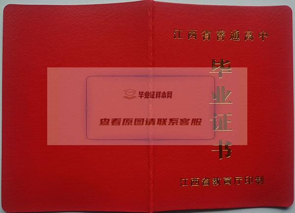 江西省2005年高中毕业证外壳