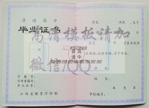 江西省2005年高中毕业证内页