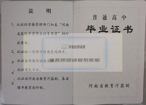 河南省普通高中毕业证样本
