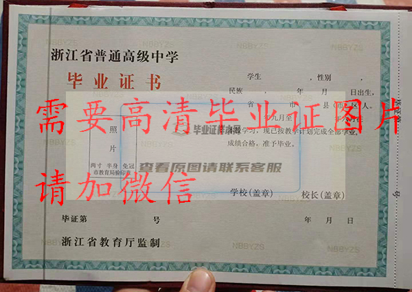 绍兴市高中毕业证