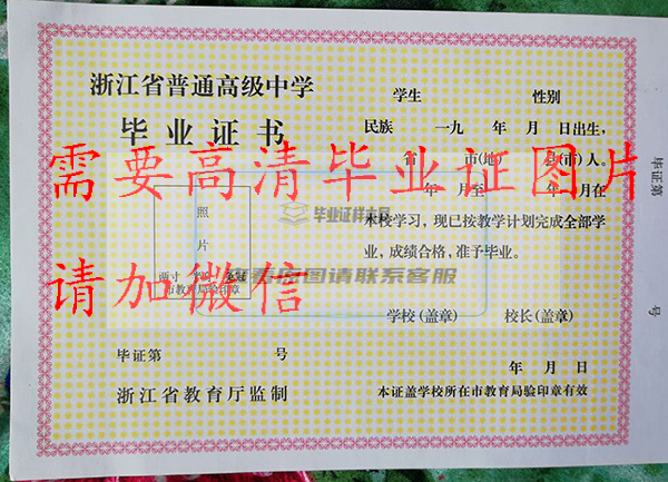 2003年绍兴市高中毕业证