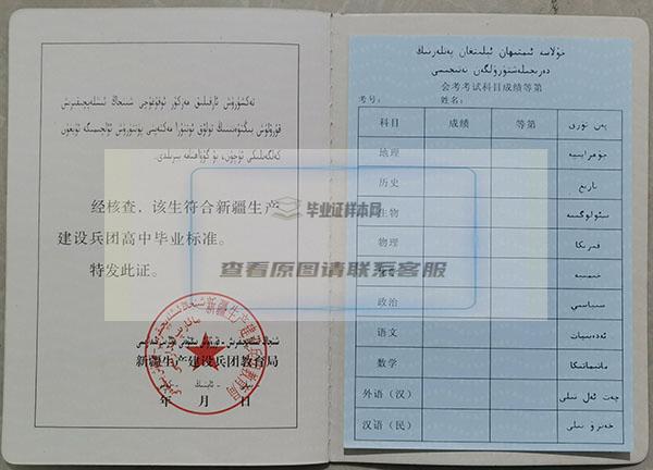 2004年新疆高中毕业证成绩单