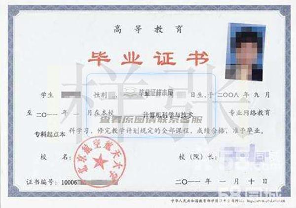 北京航空航天大学大专毕业证样本