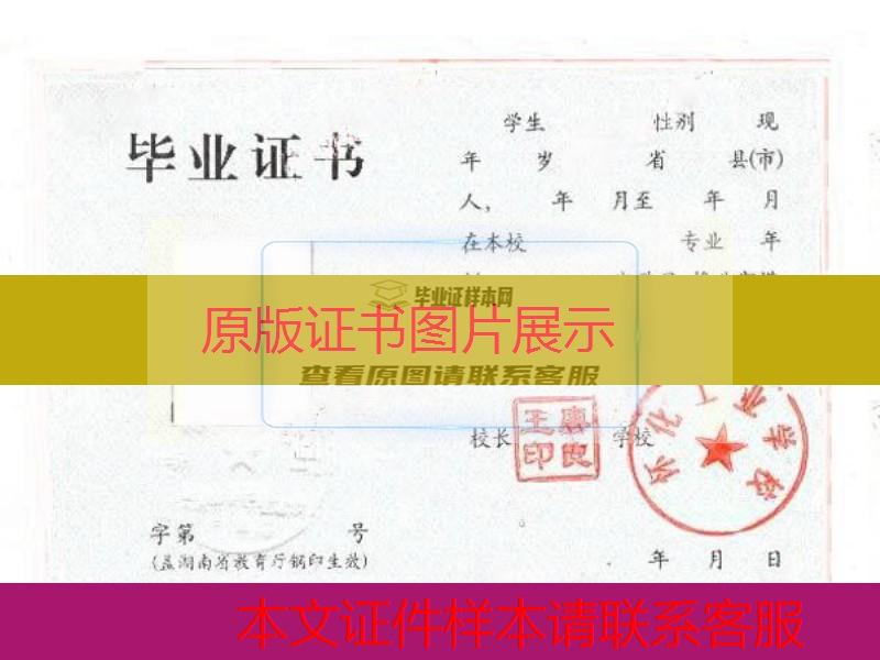 湖南怀化工业学校2003年中专毕业证样本图