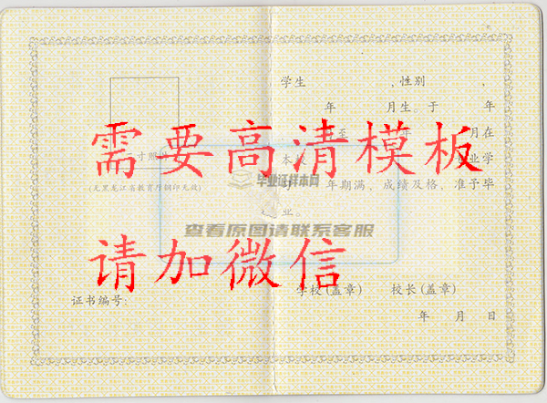 黑龙江省1994年中专毕业证