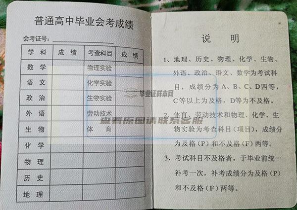 1995年钦州市高中毕业证成绩单