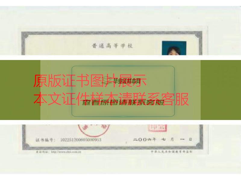 东北林业大学2006年毕业证样本