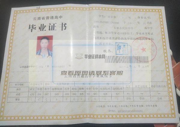 云南省2015年高中毕业证样本