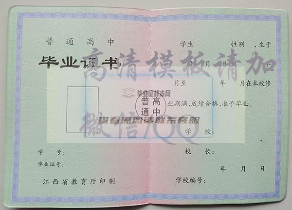 江西省2015年高中毕业证样本