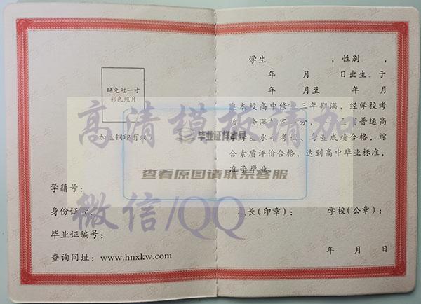 湖南省2015年高中毕业证样本