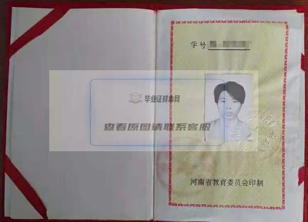 河南省90年代高中毕业证首页