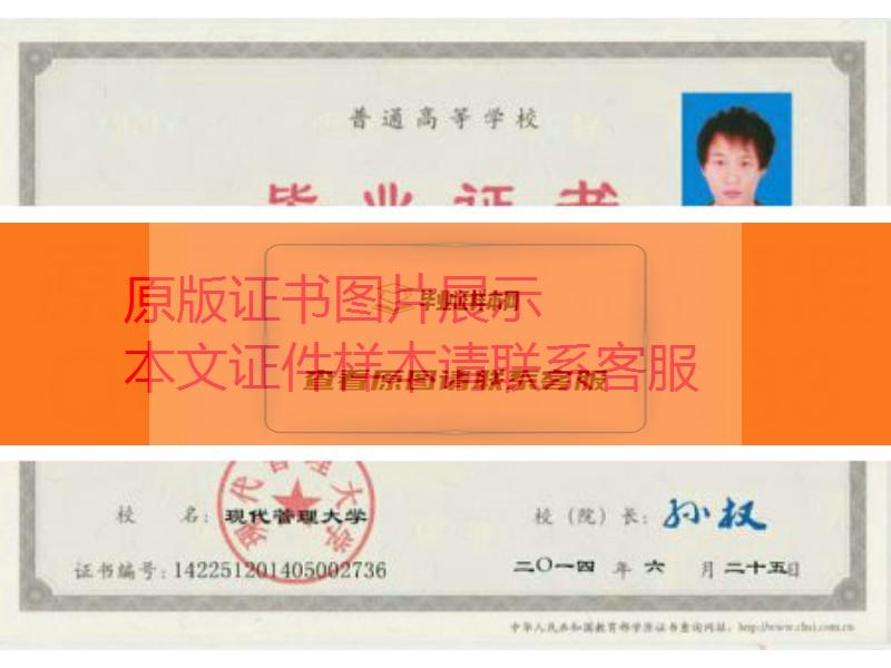 北京现代管理大学毕业证样本