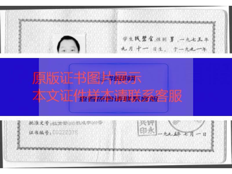 贵州财经学院1995年毕业证样本