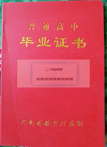 河南省2002年高中毕业证封面