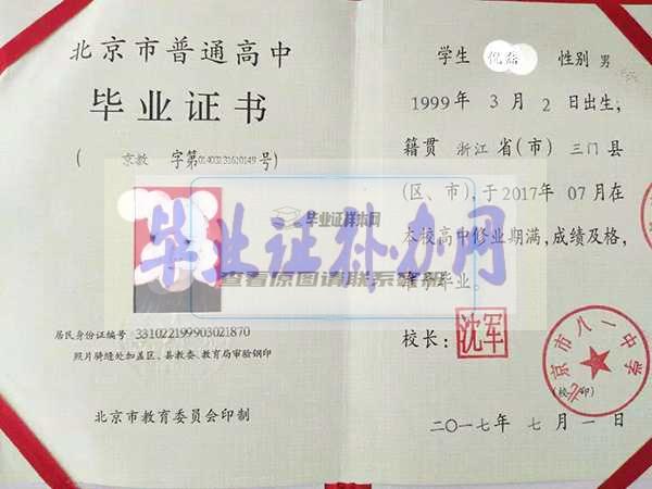 2003年北京市高中毕业证样本图片模板