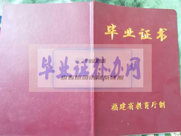 2003年福建省高中毕业证样本图片模板
