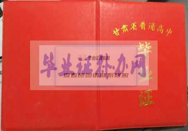 2003年甘肃省高中毕业证样本图片模板