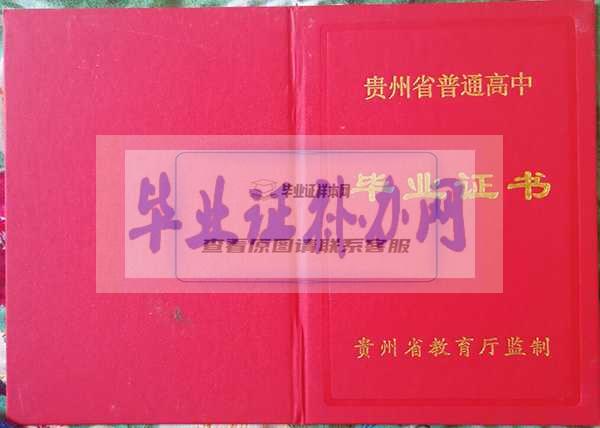 2003年贵州省高中毕业证样本图片模板