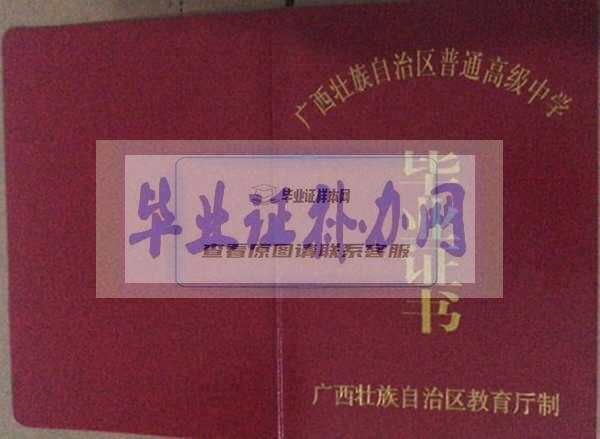 2003年广西省高中毕业证样本图片模板