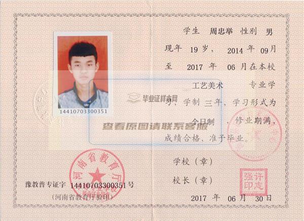 河南省1993年中专毕业证样本