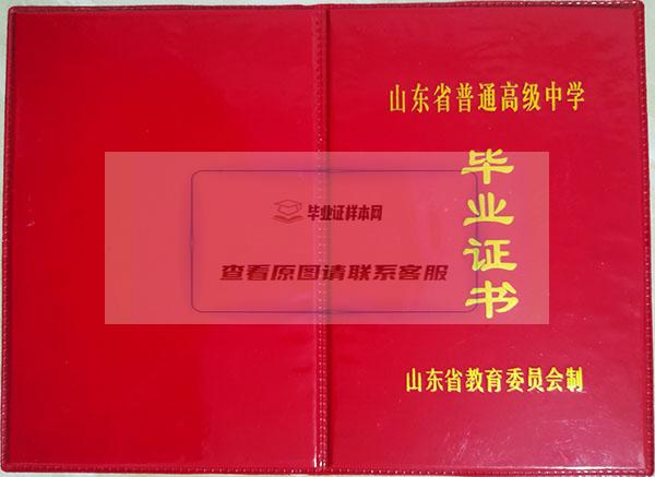 山东省2000年高中毕业证封面