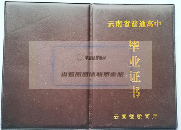威信县第一中学高中毕业证封面