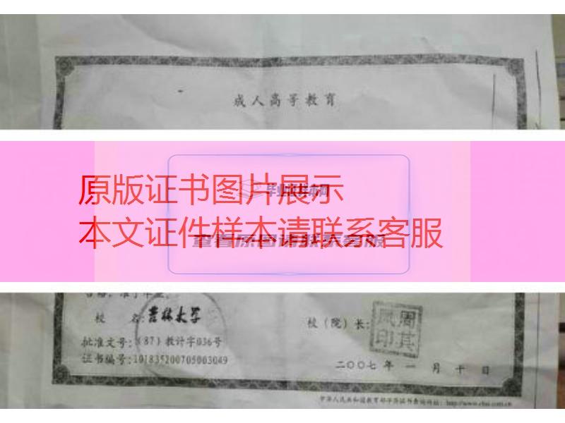 吉林大學成人教育畢業證樣本