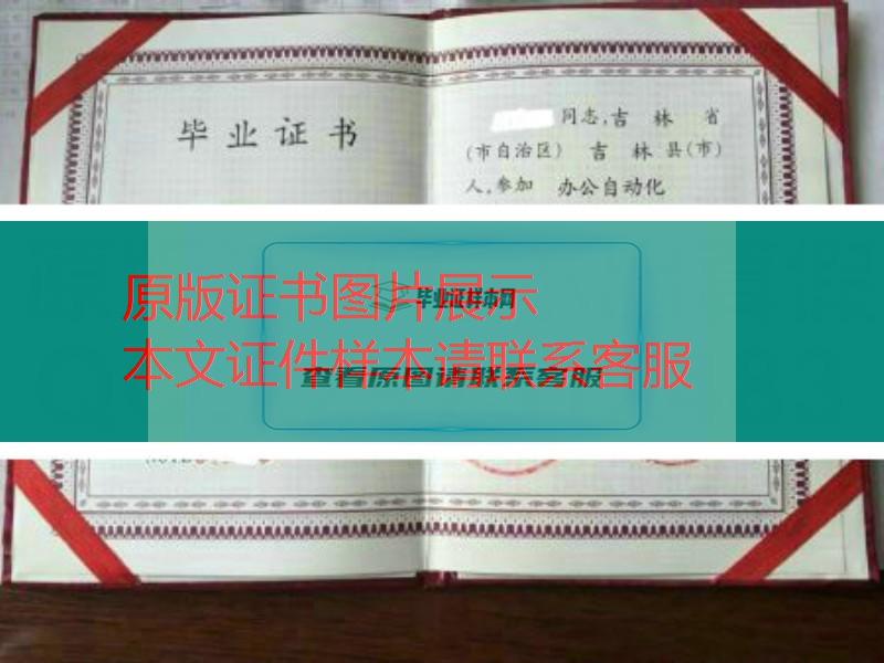 吉林大學自考畢業證樣本
