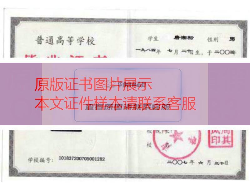 吉林大學2007年畢業證樣本
