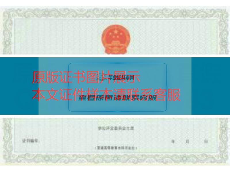 學位證樣本 學位證樣本