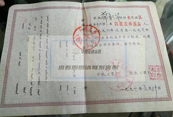 内蒙古1986年高中毕业证样本