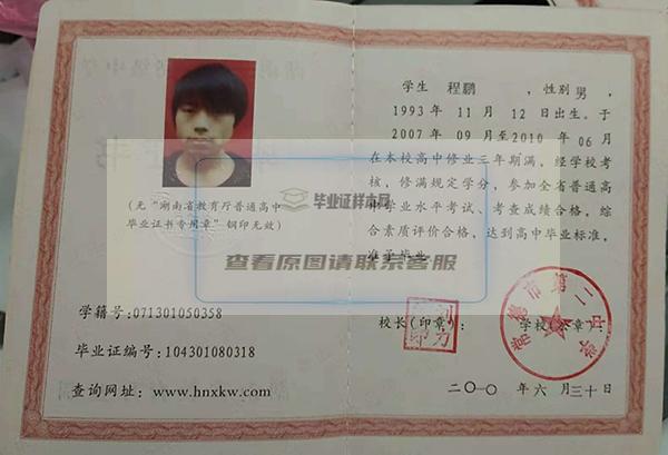 湖南省2006年高中毕业证样本