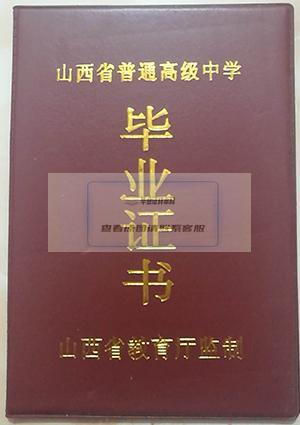 岚县高级中学毕业证封面
