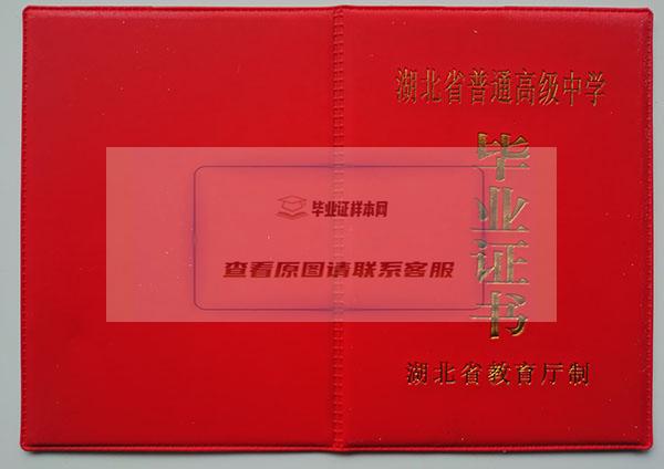 湖北省2006版高中毕业证封皮