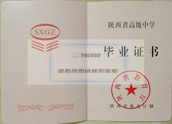 陕西省2008年高中毕业证样本