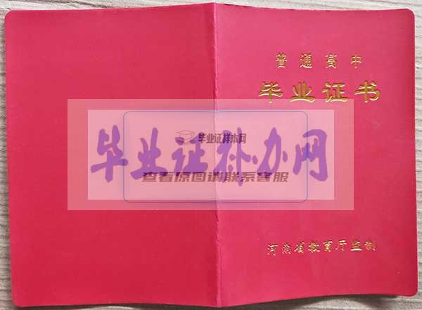 1995年河南省高中毕业证样本图片模板