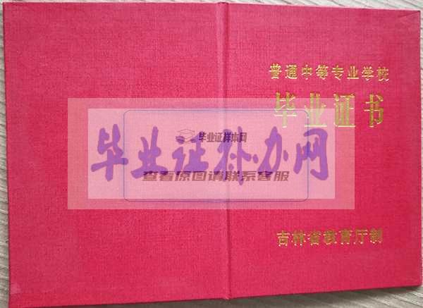 1995年吉林省高中毕业证样本图片模板