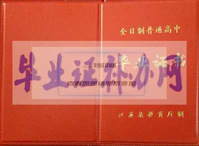 1995年江苏省高中毕业证样本图片模板