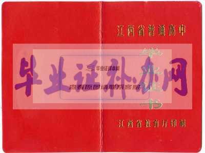 1995年江西省高中毕业证样本图片模板