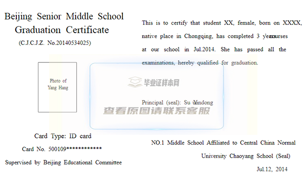 广东省高中毕业证英文翻译模板