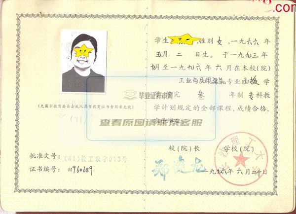 安徽大学1997年成人大专毕业证样本