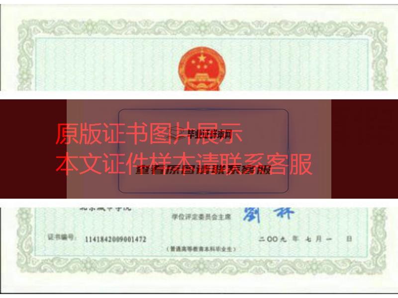 北京城市学院学士学位证书