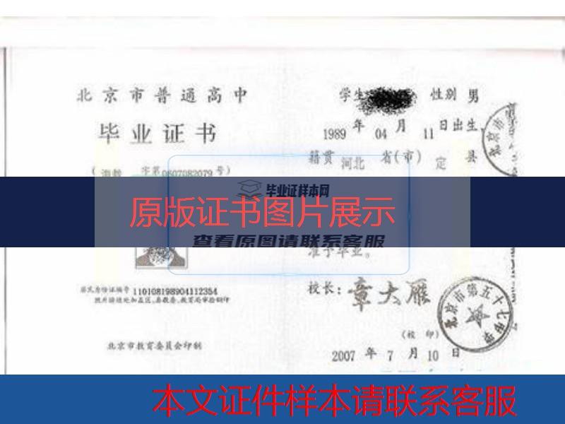 北京市第五十七中学高中毕业证样本图