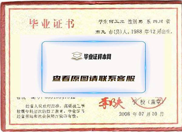 广东省2000年中专毕业证图片