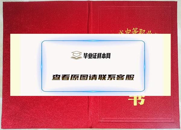 2000年广东省高中毕业证封皮