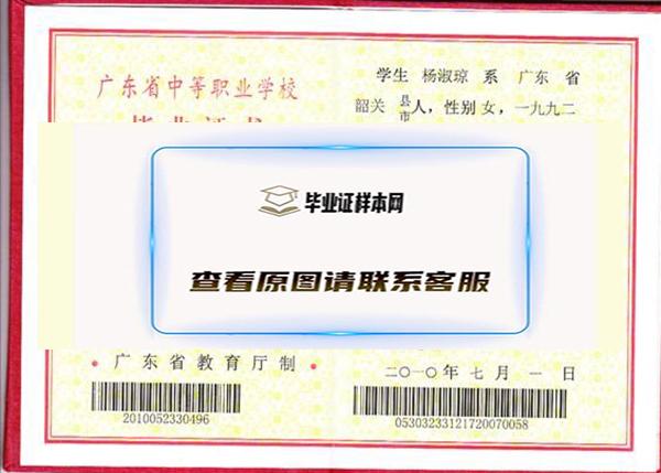广东省2000年中专毕业证内页