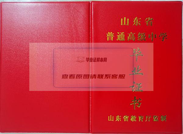 山东省2001年高中毕业证封面