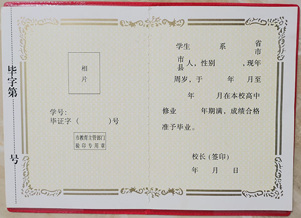 广东省2004年<a href="https://www.czyyhgd.com/go?_=df67cb18faaHR0cHM6Ly93d3cud2VucG5ldC5jb20vY3l6eC8%3D" target="_blank" class="infotextkey j-lazy" rel="noopener noreferrer nofollow">高中毕业证样本</a>" src="https://www.wenpnet.com/d/file/2022-11-01/0a32259fd472a29776af64012d87.jpg" style="width: 600px; height: 418px;" /></p>
<p>　　1、规格：240mm&times;170mm</p>
<p>　　2、材料：采用65丝厚度的优质仿羊皮纹。</p>
<p>　　3、颜色：深红色。</p>
<p>　　3、颜色：深红色。</p>
<p>　　4、封面文本内容及颜色、字号、工艺、字体尺寸。</p>
<p>　　（1）&ldquo;广东省普通高中&rdquo;横排二号宋体，字居中，上侧距边缘22mm，左右两侧各距边缘18mm。</p>
<p>　　（2）&ldquo;毕业证书&rdquo;：为竖排加粗1号宋体，字居中，上边45mm，下边43mm，左右边47mm。</p>
<p>　　（3）&ldquo;广东省教育厅监制&rdquo;：为横排二号宋体，字居中，下侧距边缘20mm，左右两侧距边缘20mm。</p>
<p>　　(4)文字颜色:封皮所有文字均为凹版烫金色。</p>
<p>　　(基本样式附后)</p>
<p>　　<noscript><img decoding="async" alt="广东省2004年高中毕业证封皮" src="https://cdn.czyyhgd.com/wp-content/uploads/2023/05/1685047412-4B2x8V03R.jpg~tplv-wd2qglep37-1-v2:0:0.image" style="width: 600px; height: 406px;" title="广东省2004年高中毕业证样本（广宁高中毕业证2003年）插图" /></noscript><img decoding="async" alt="广东省2004年高中毕业证封皮" class="j-lazy" src="https://www.czyyhgd.com/wp-content/uploads/2022/08/1660306250-jiazai.png" data-original="https://cdn.czyyhgd.com/wp-content/uploads/2023/05/1685047412-4B2x8V03R.jpg~tplv-wd2qglep37-1-v2:0:0.image" style="width: 600px; height: 406px;" title="广东省2004年高中毕业证样本（广宁高中毕业证2003年）插图1" /></p>
<p>　　相关推荐：</p>
<p>　　2009年广东省高中<span class="wpcom_keyword_link"><a href="https://www.czyyhgd.com" title="毕业证样本">毕业证样本</a></span></p>
<p>　　2006年广东省高中<span class="wpcom_keyword_link"><a href="https://www.czyyhgd.com" title="毕业证图片">毕业证图片</a></span></p>
<p>　　1995年广东省高中毕业证图片</p>
<p>　　2002年广东省高中毕业证样本</p>
<p>　　2004年广东省高中毕业证样本</p>
<p>　　在广东省，高中文凭是许多学生所渴望的成就。2004年，广东省高中毕业证样本在广宁高中毕业证上更新。2004年，广东省高中毕业证书样本在广宁高中毕业证书上更新。这个新的毕业证书样本反映了广东省教育部对学生教育的不断改进。</p>
<p>　　变更毕业证样本</p>
<p>　　与旧文凭相比，新文凭样本增加了一些新的设计元素。首先，“广东省教育厅”一词被添加到新的毕业证书中，以反映证书的发行机构。此外，新的毕业证书还增加了一些图案和图案，使证书更加美观。</p>
<p>　　然而，最重要的变化是毕业证书的文本内容。新的毕业证书增加了一些新的要求，比如学生的出生日期和学号。这些信息可以帮助学校更好地管理学生档案，方便学生在未来的入学和就业中使用。</p>
<p>　　文凭的重要性</p>
<p>　　高中毕业证书是学生进入大学或就业市场的重要凭证。在竞争激烈的现代社会，拥有高中文凭可以帮助学生获得更好的机会。毕业证书可以证明学生已经完成了高中学业，并且有一定的知识和技能。</p>
<p>　　此外，文凭还可以帮助学生进入更好的大学。许多大学要求学生提供高中文凭作为入学条件之一。如果学生没有毕业证书，他们将无法进入这些大学，这将极大地限制他们的职业发展。</p>
<p>　　未来的毕业证书</p>
<p>　　随着社会的发展，毕业证书的重要性将越来越大。未来，毕业证书将成为学生进入就业市场和入学的基本证书。因此，学生应珍惜毕业证书，认真对待学业，以便在未来取得更好的成绩。</p>
<p>　　结论</p>
<p>　　简而言之，2004年广东省高中毕业证书样本的更新反映了广东省教育部对学生教育的不断改进。毕业证书是学生进入大学或就业市场的重要凭证，也是学生职业发展的基础。学生应认真对待学业，珍惜毕业证书，以便在未来取得更好的成绩。</p>
                                                        <div class="entry-copyright"><p>毕业证样本网创作《广东省2004年高中毕业证样本（广宁高中毕业证2003年）》发布不易，请尊重!
转转请注明出处：<span>https://www.czyyhgd.com/896710.html</span></p></div>                        </div>

                        <div class="entry-tag"><a href="https://www.czyyhgd.com/tag/11565" rel="tag">广东省</a><a href="https://www.czyyhgd.com/tag/6117" rel="tag">证书</a></div>
                        <div class="entry-action">
                            <div class="btn-zan" data-id="896710"><i class="wpcom-icon wi"><svg aria-hidden="true"><use xlink:href="#wi-thumb-up-fill"></use></svg></i> 赞 <span class="entry-action-num">(0)</span></div>
                                                    </div>

                        <div class="entry-bar">
                            <div class="entry-bar-inner">
                                                                <div class="entry-bar-info entry-bar-info2">
                                    <div class="info-item meta">
                                                                                                                                                            </div>
                                    <div class="info-item share">
                                                                                    <a class="meta-item mobile j-mobile-share" href="javascript:;" data-id="896710" data-qrcode="https://www.czyyhgd.com/896710.html">
                                                <i class="wpcom-icon wi"><svg aria-hidden="true"><use xlink:href="#wi-share"></use></svg></i> 生成海报                                            </a>
                                                                            </div>
                                    <div class="info-item act">
                                        <a href="javascript:;" id="j-reading"><i class="wpcom-icon wi"><svg aria-hidden="true"><use xlink:href="#wi-article"></use></svg></i></a>
                                    </div>
                                </div>
                            </div>
                        </div>
                    </div>
                                            <div class="entry-page">
                    <div class="entry-page-prev j-lazy" style="background-image: url(