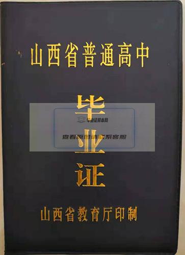 山西省1999年高中毕业证外皮