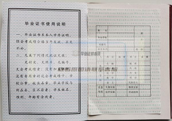 黑龙江省1998年高中毕业证成绩单